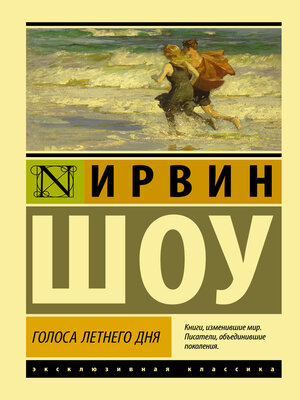 cover image of Голоса летнего дня